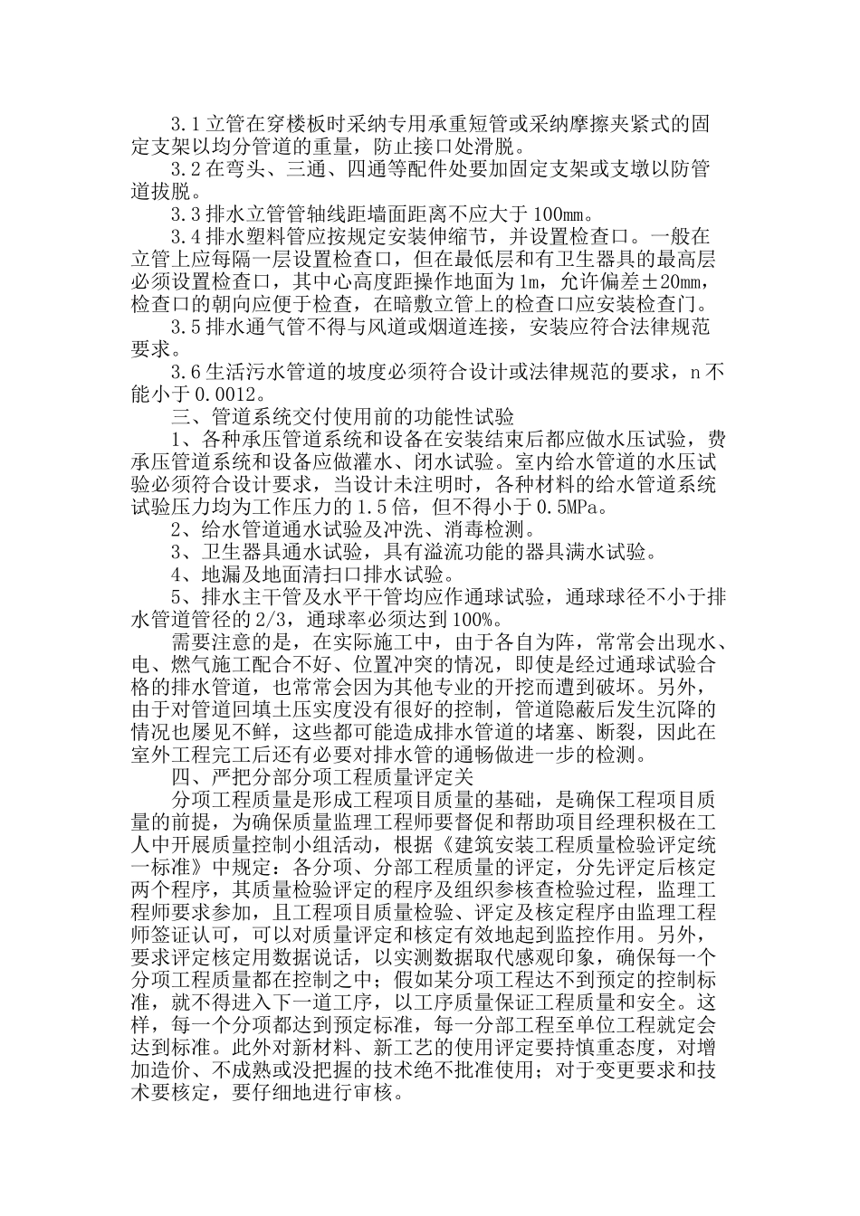 建筑给排水全过程施工质量控制探究_第3页