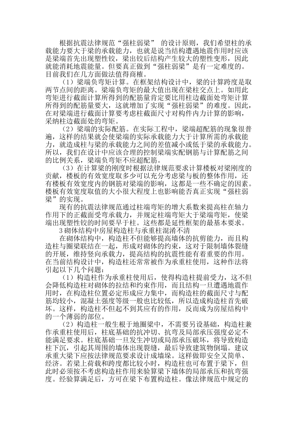 建筑结构设计方法的探讨_第2页