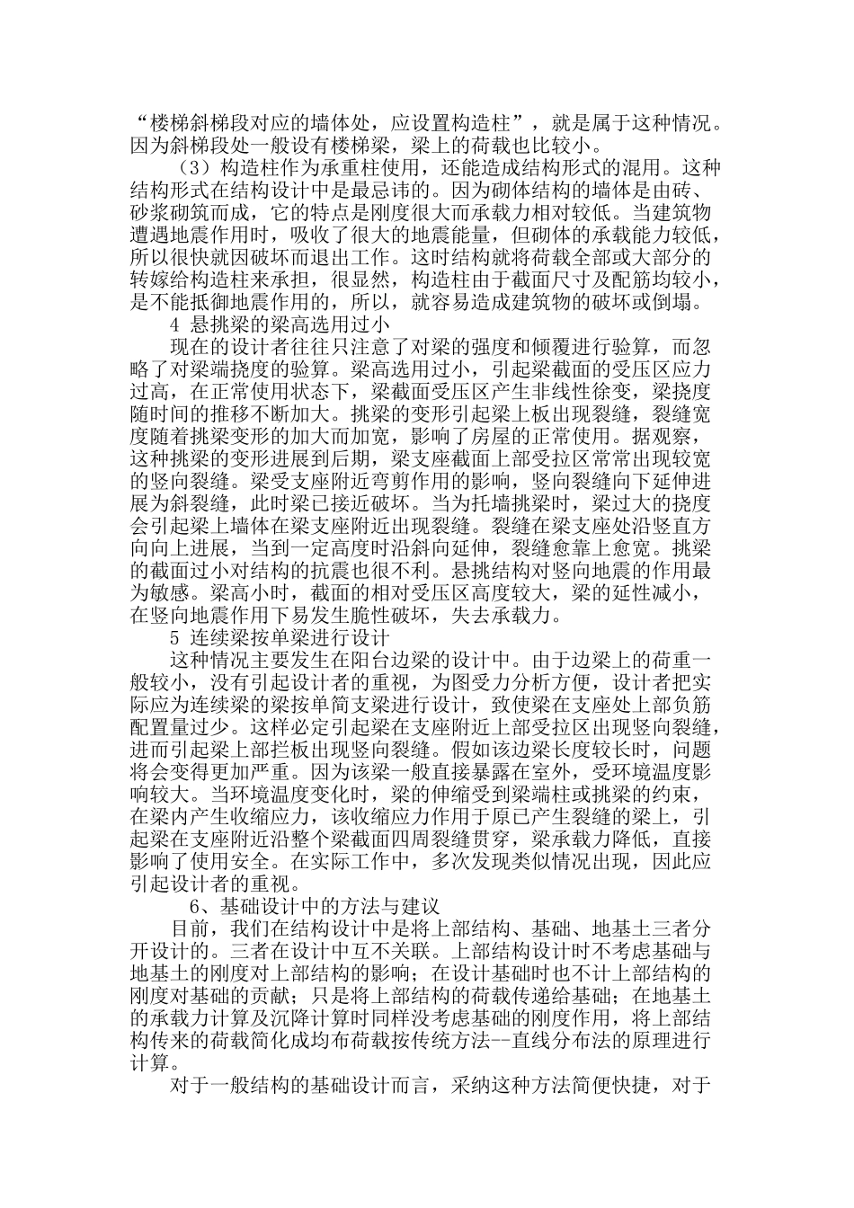 建筑结构设计方法的探讨_第3页