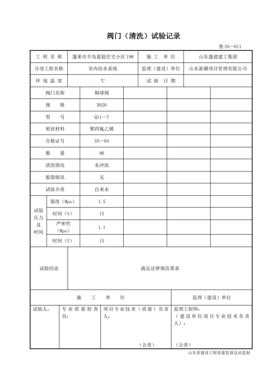 建筑给排水及采暖工程施工技术资_第2页