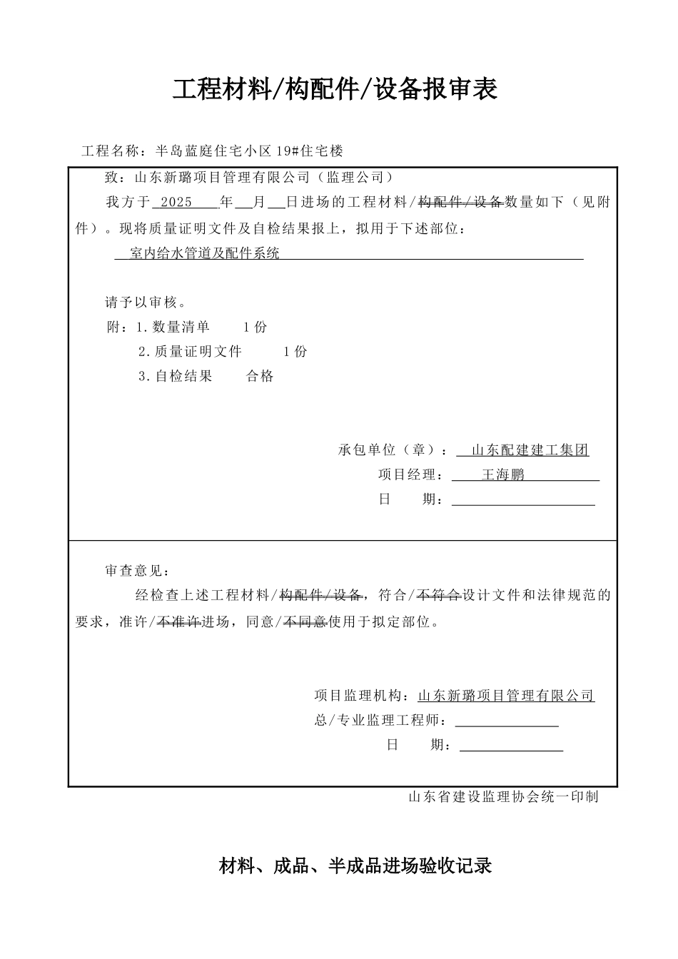 建筑给排水及采暖工程施工技术资_第3页