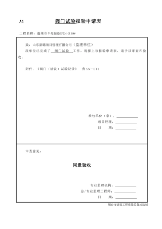 建筑给排水及采暖工程施工技术资