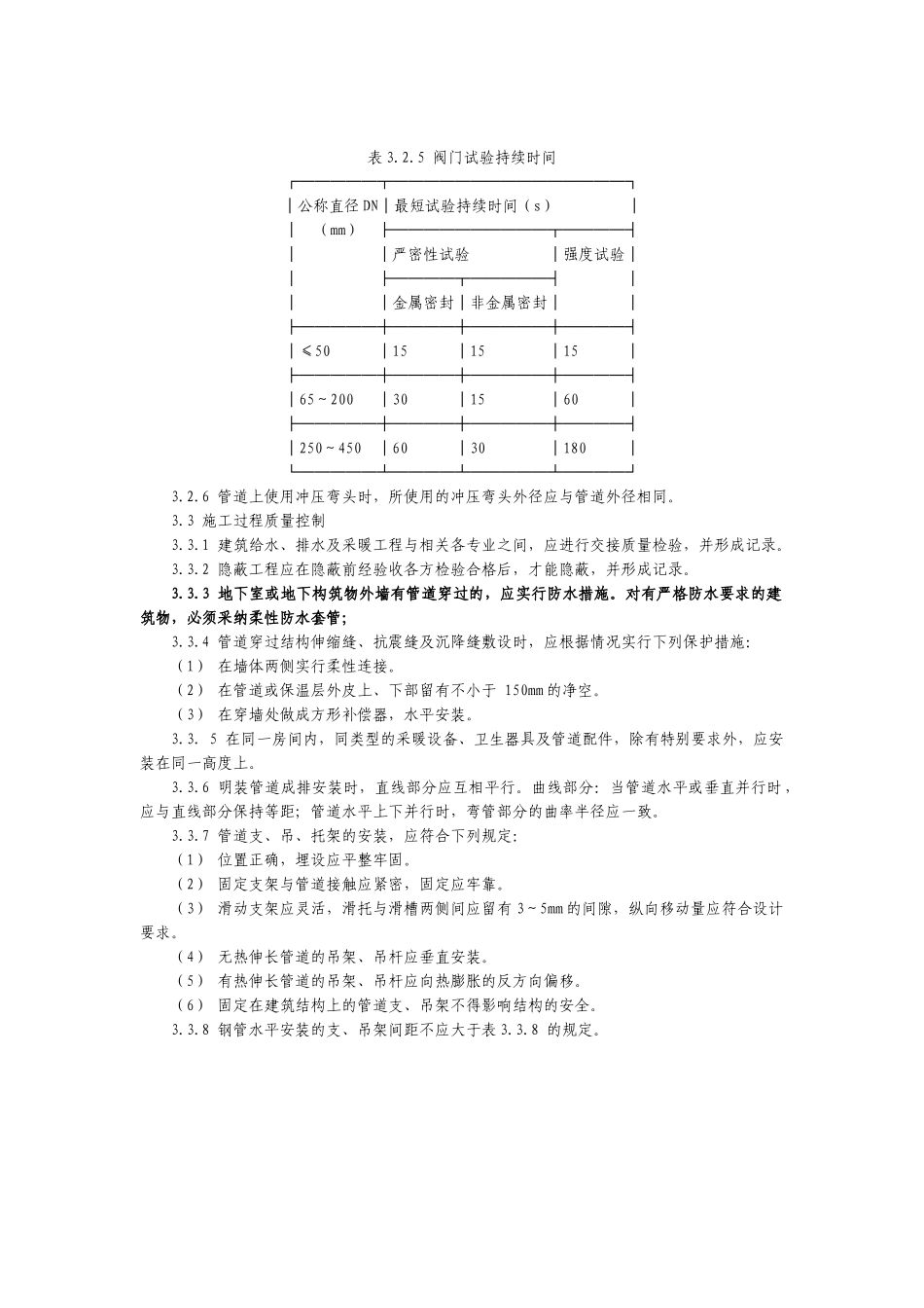 建筑给排水及采暖工程通用细则_第2页