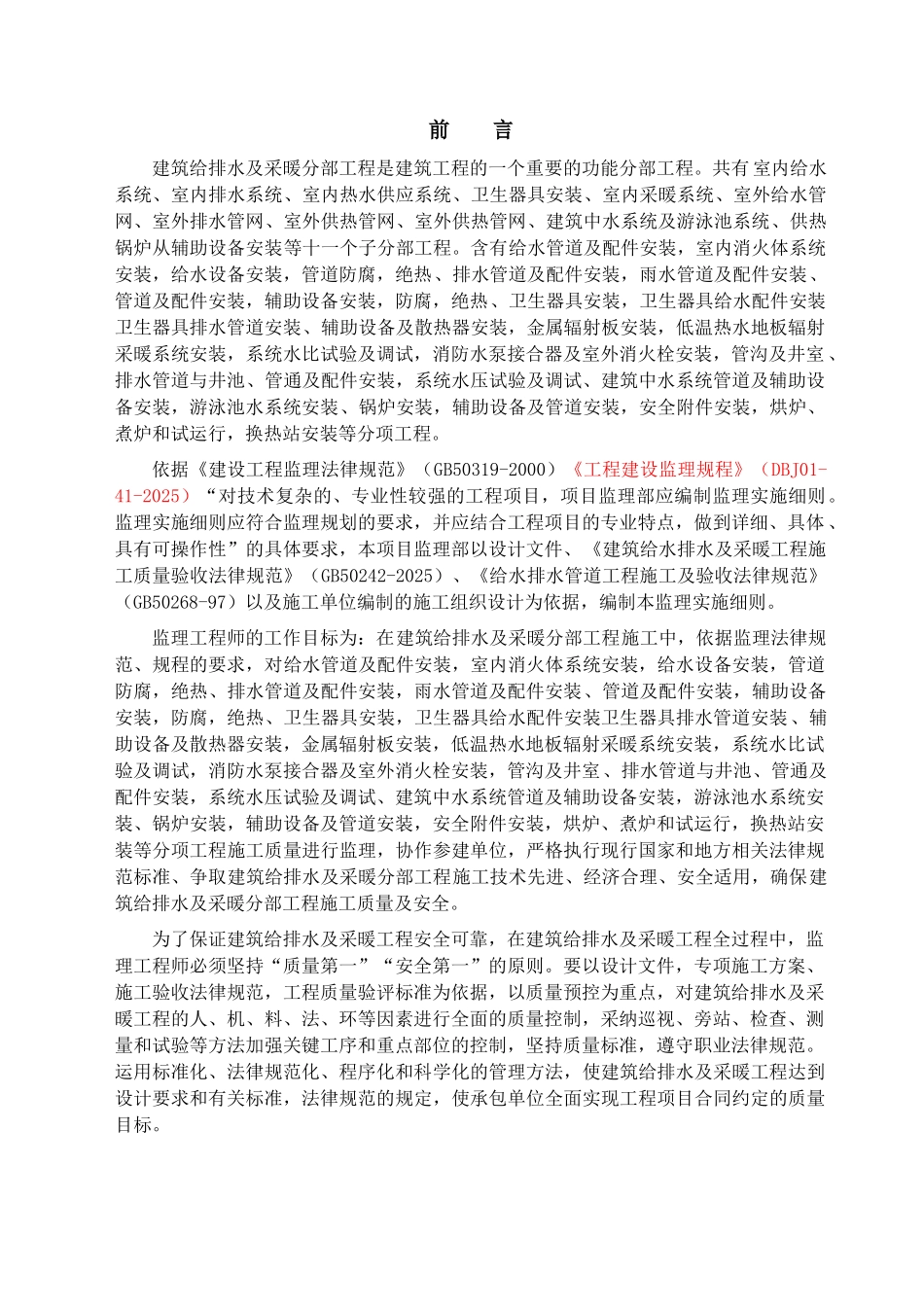 建筑给排水及采暖工程监理实施细则_第3页