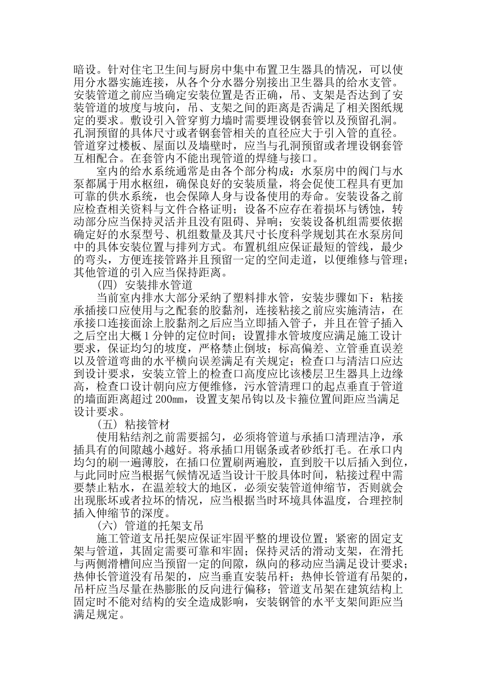 建筑给排水工程施工技术分析_第2页