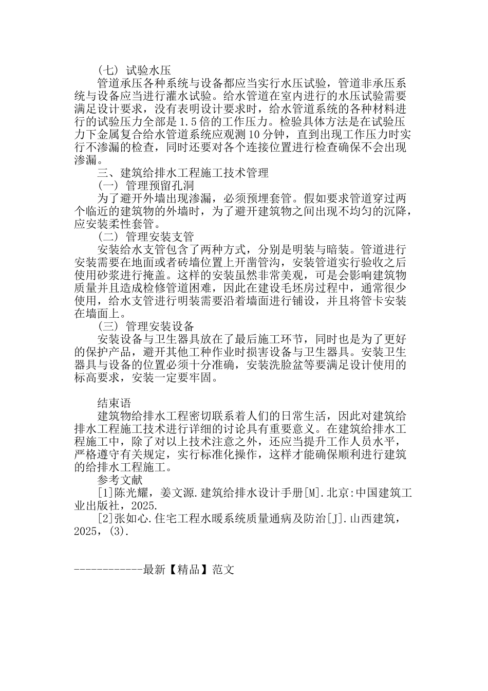 建筑给排水工程施工技术分析_第3页