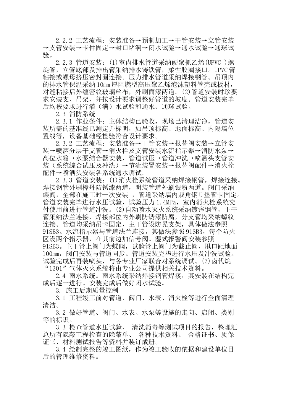 建筑给排水安装工程施工技术探讨_第3页