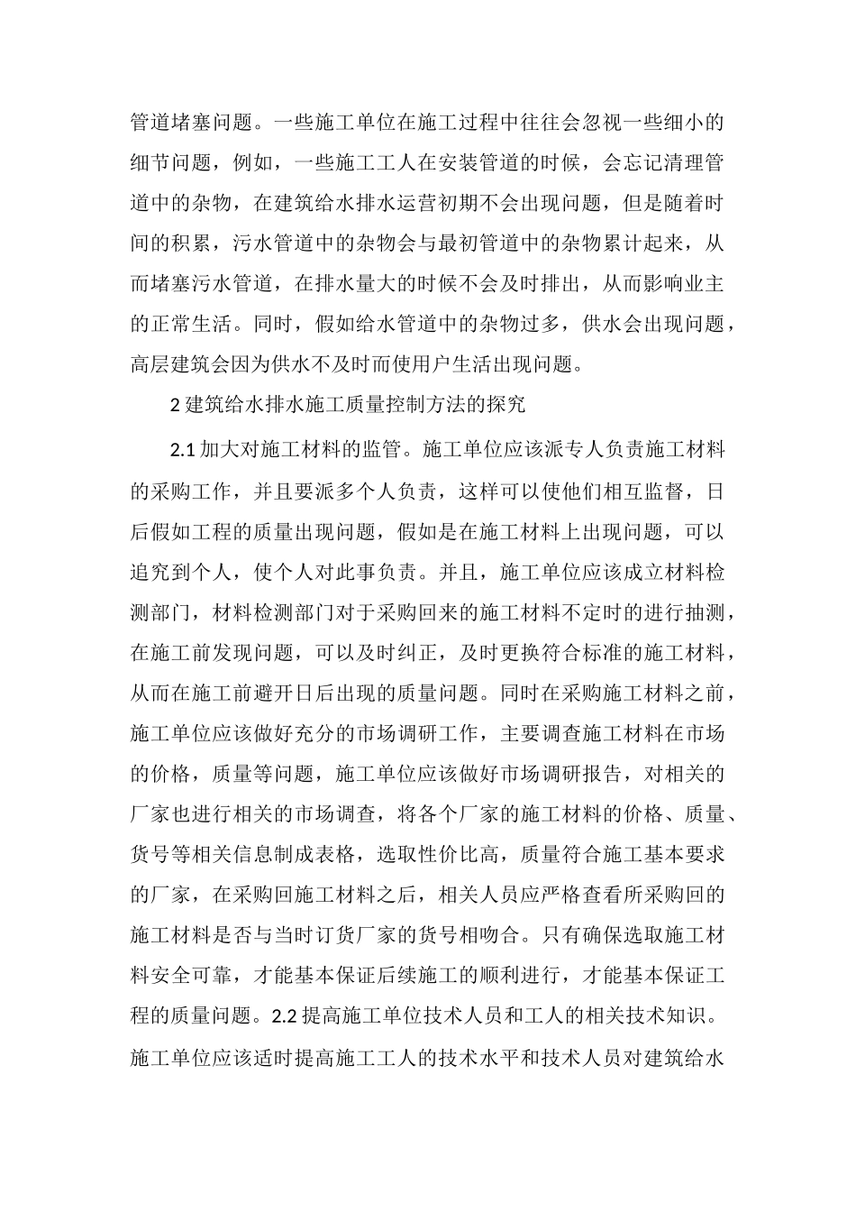 建筑给排水工程施工质量控制方法探讨_第2页