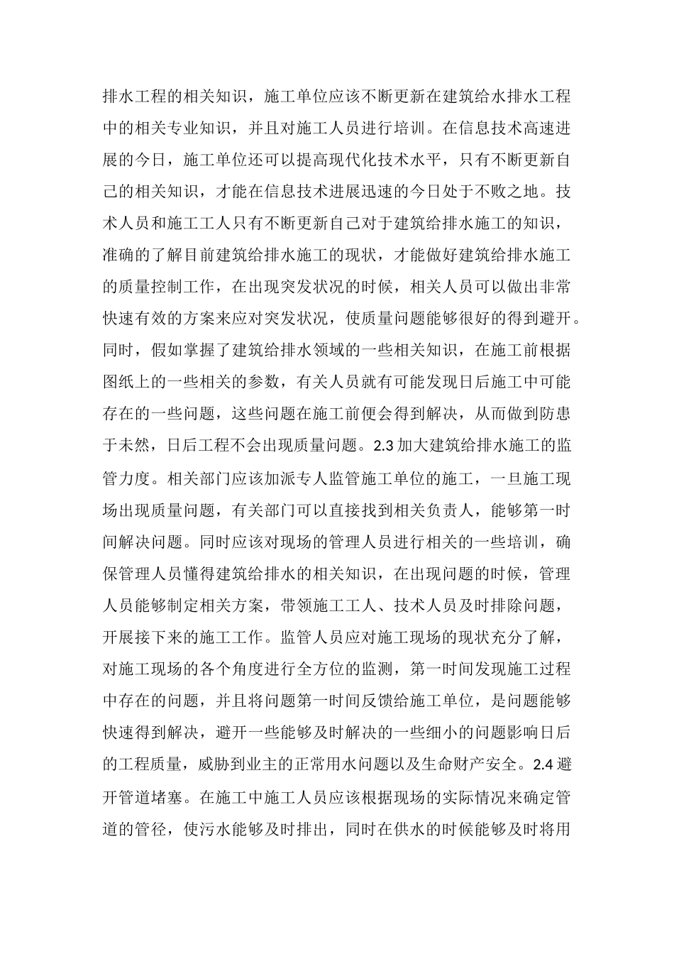 建筑给排水工程施工质量控制方法探讨_第3页