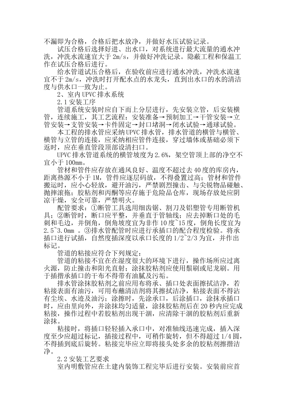 建筑给排水工程的施工_第2页