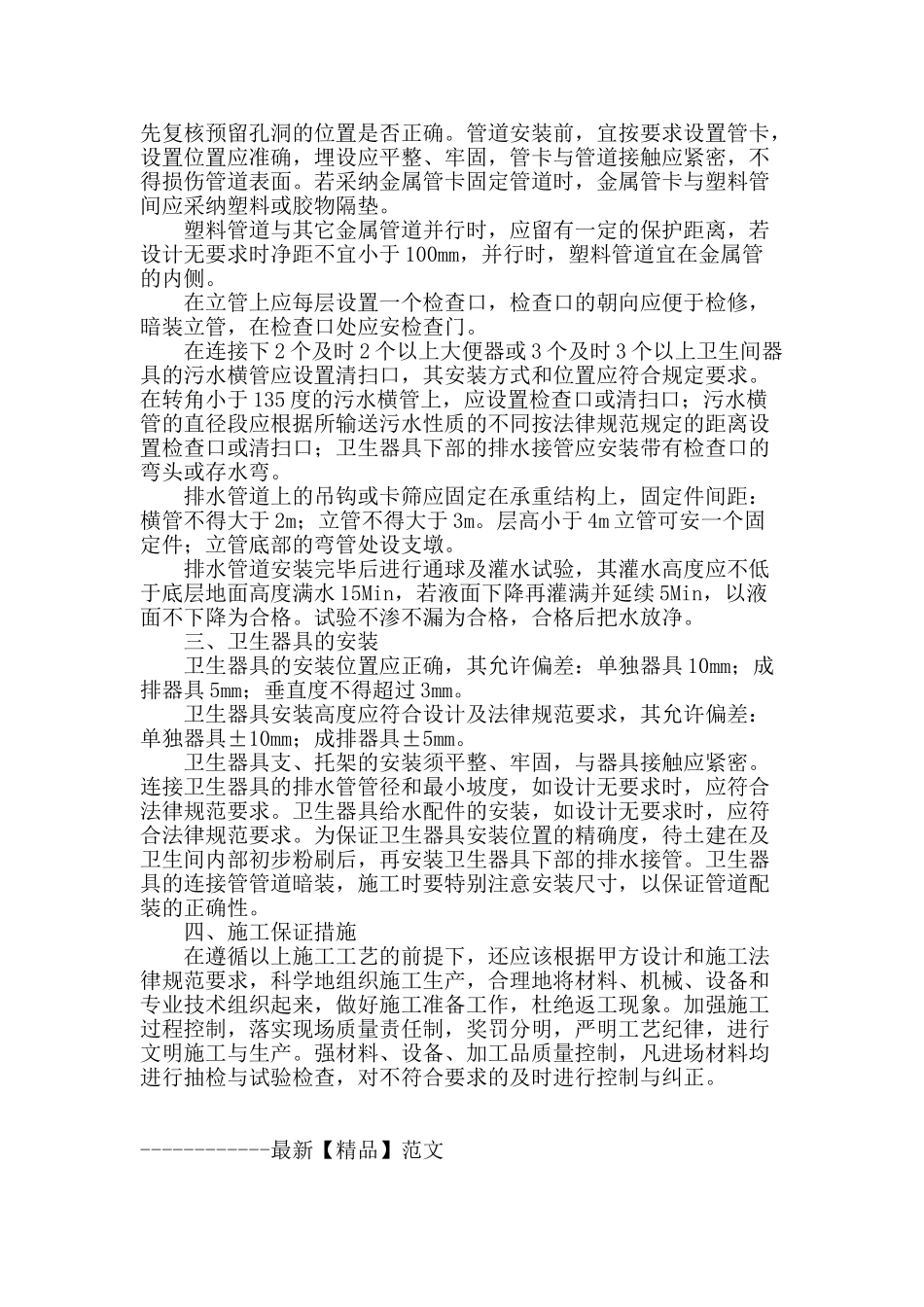 建筑给排水工程的施工_第3页