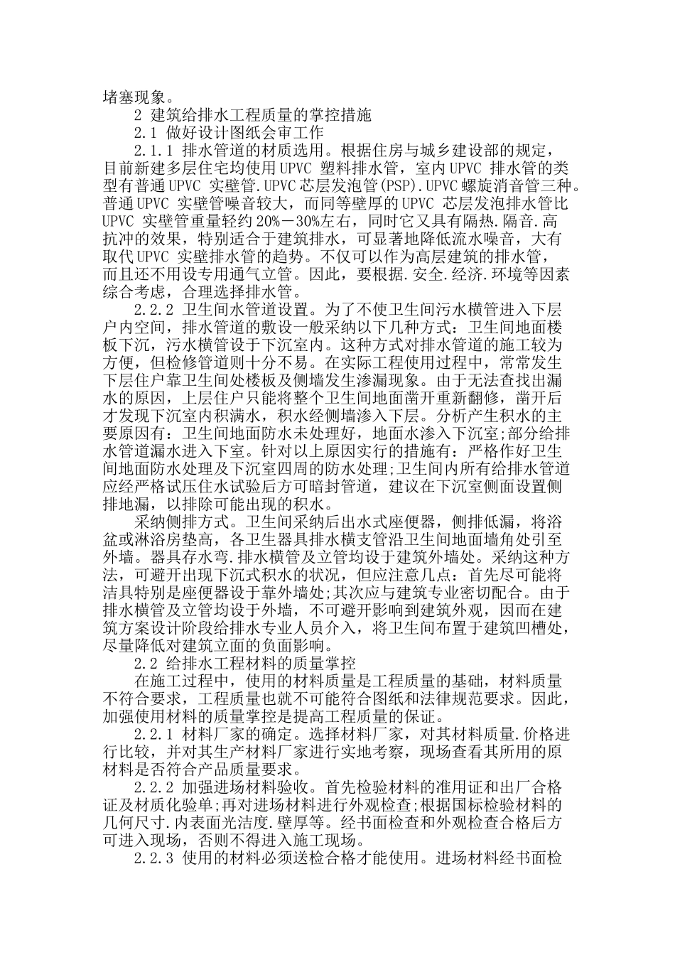 建筑给排水施工质量掌控关键_第2页