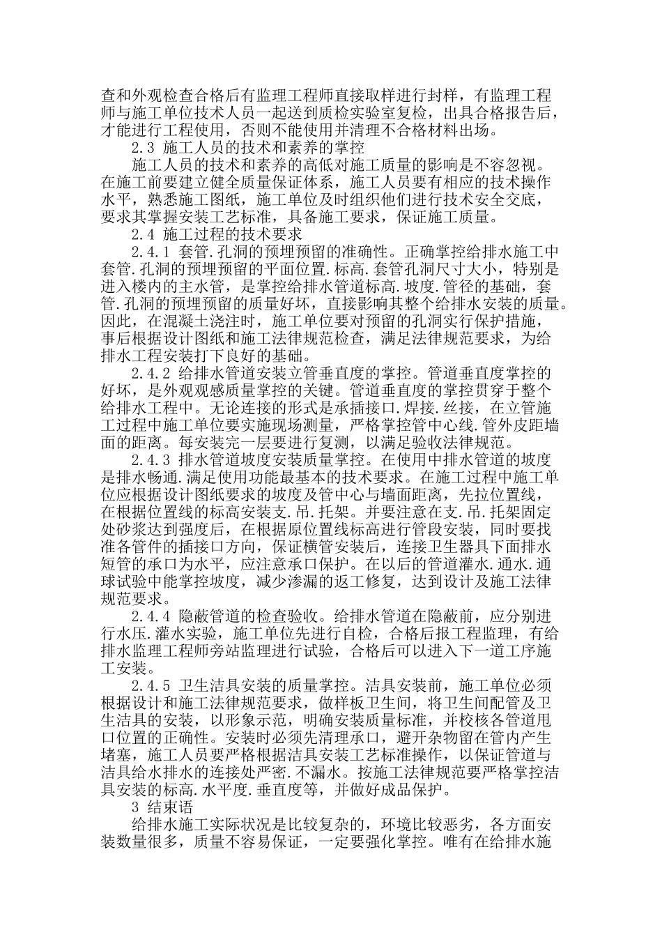 建筑给排水施工质量掌控关键_第3页