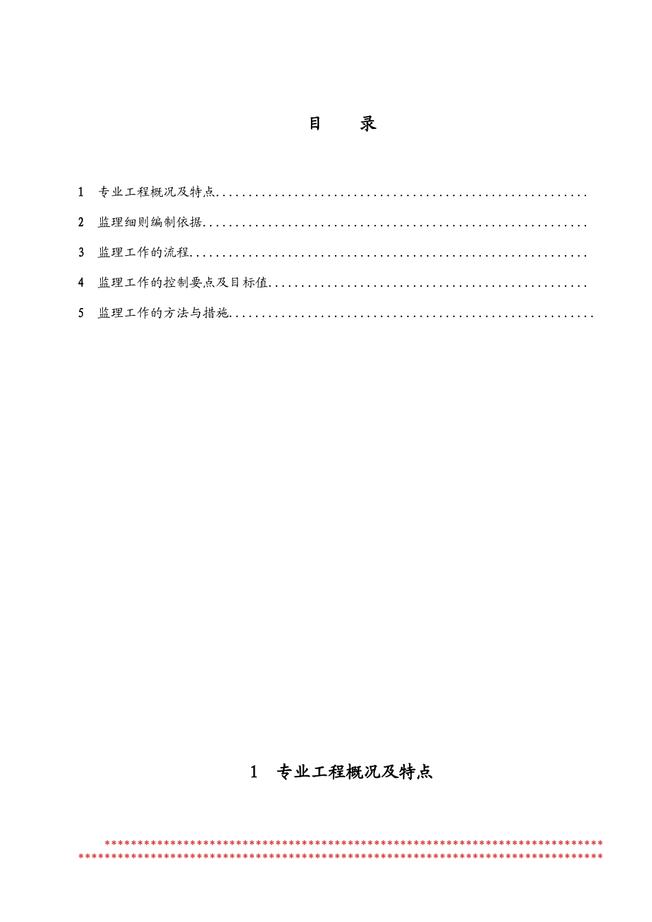 建筑给排水工程监理实施细则1_第2页