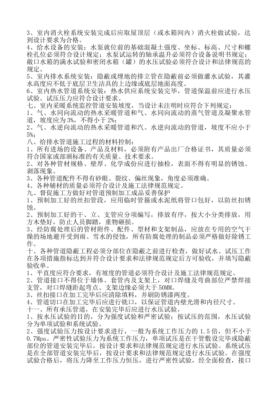 建筑给排水工程监理实施细则_第2页