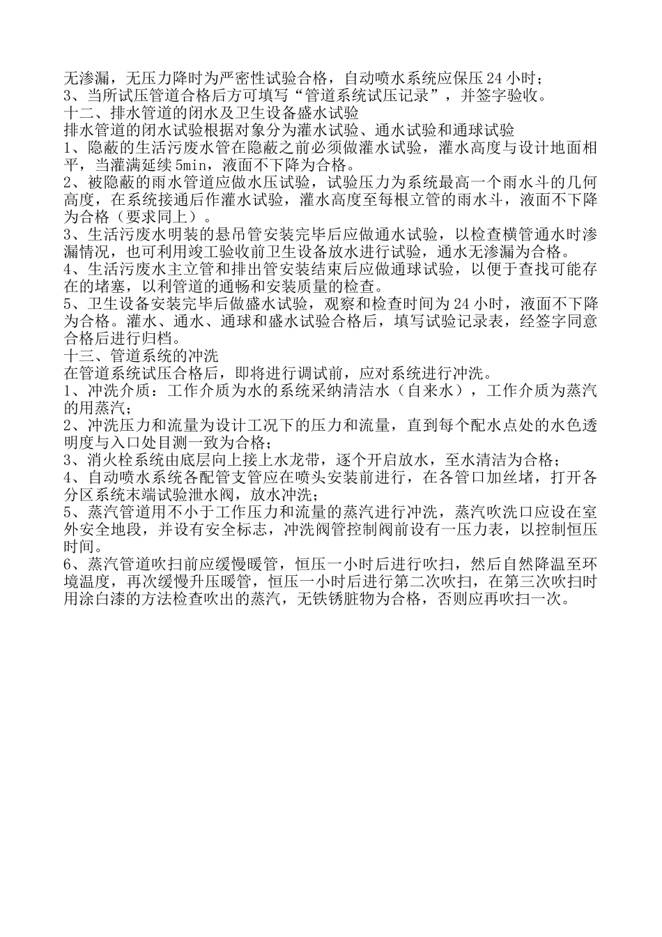建筑给排水工程监理实施细则_第3页