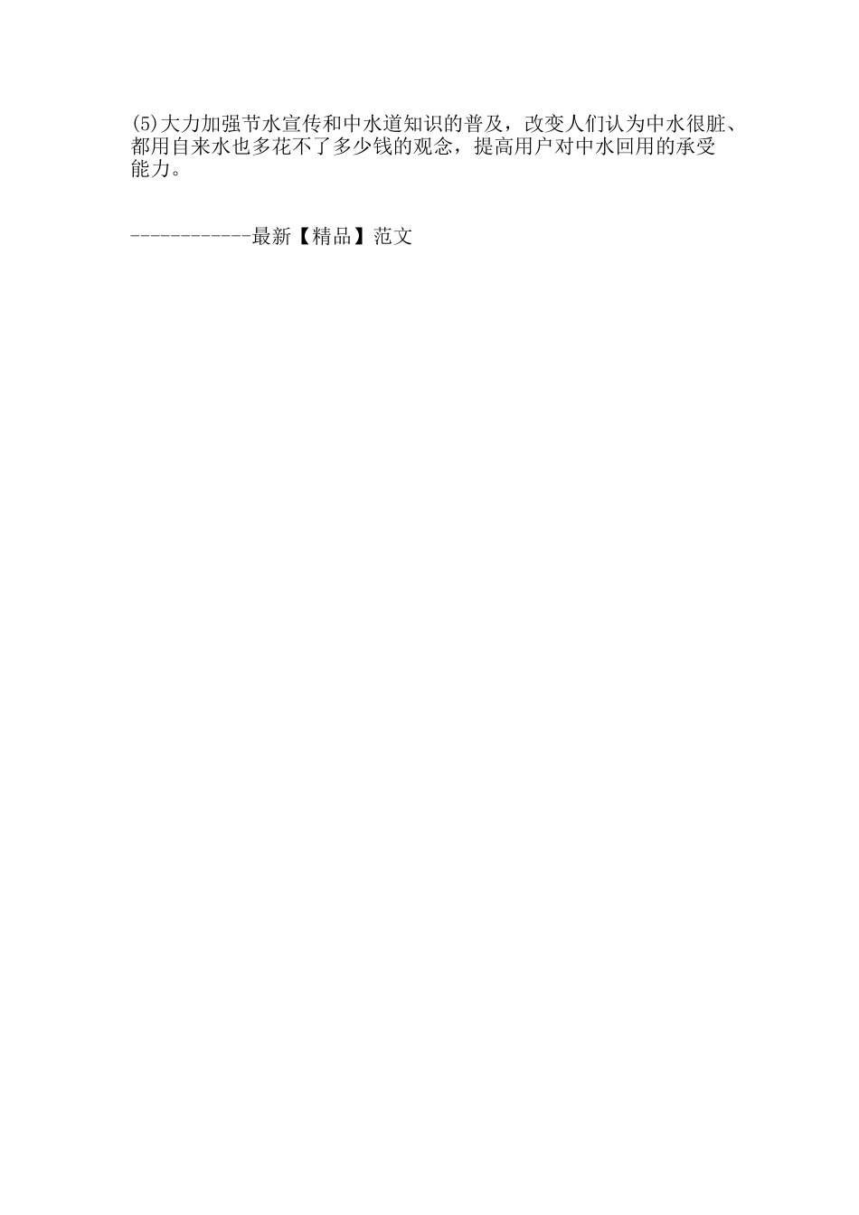 建筑给排水的发展中水处理_第3页