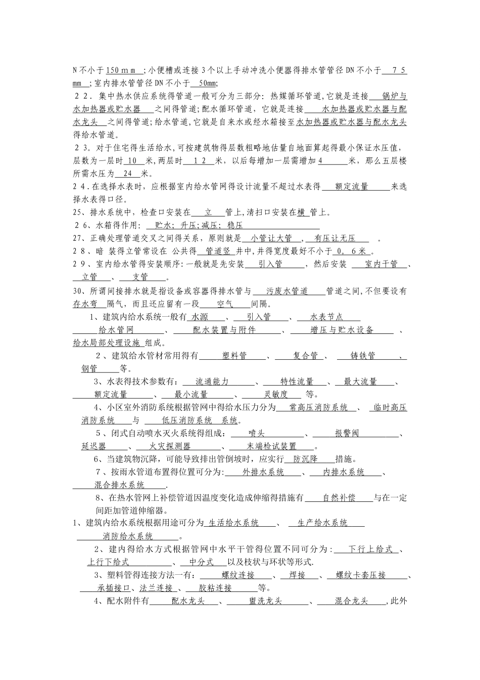 建筑给排水考试重点_第2页