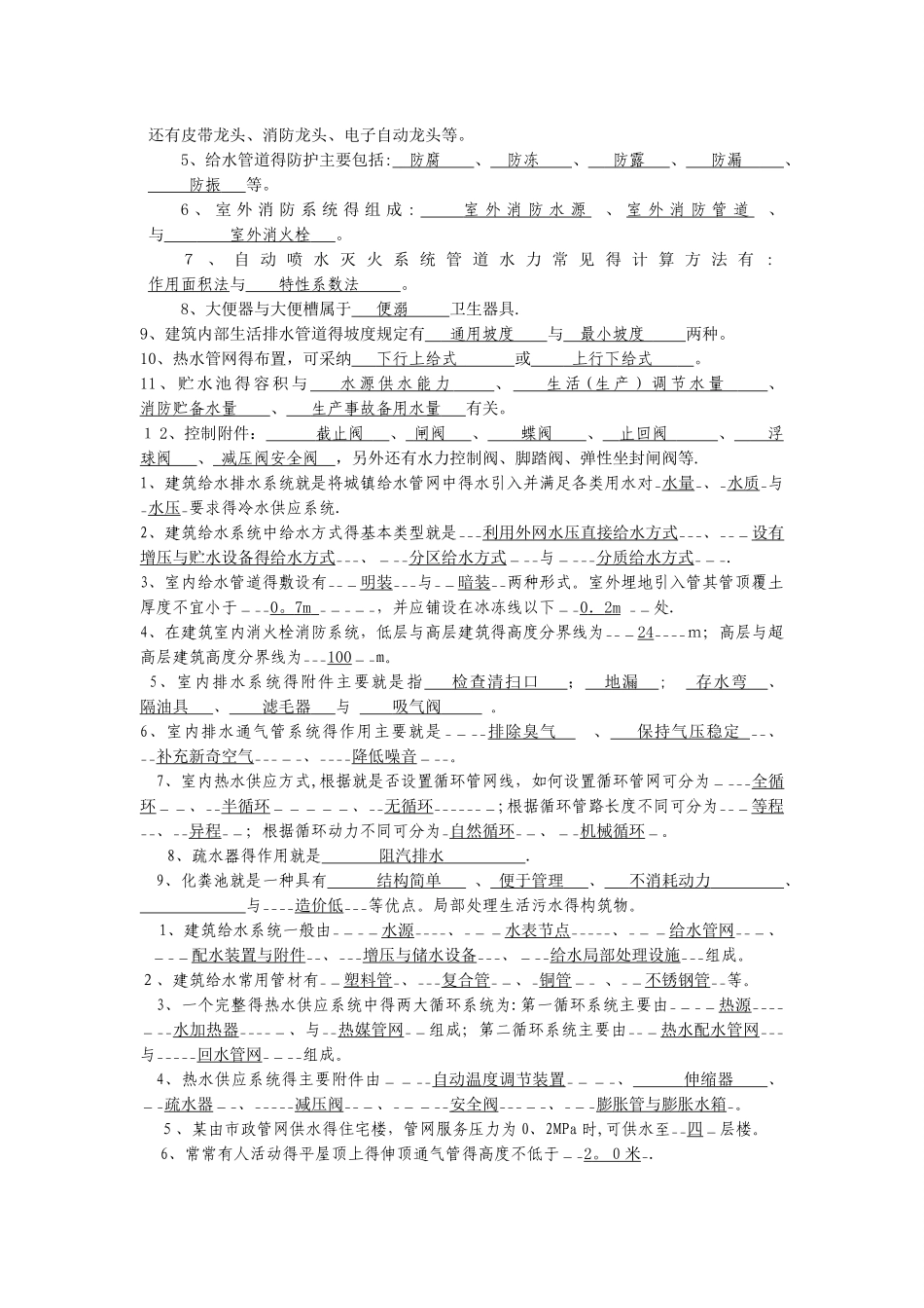 建筑给排水考试重点_第3页