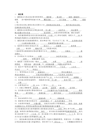 建筑给排水考试重点
