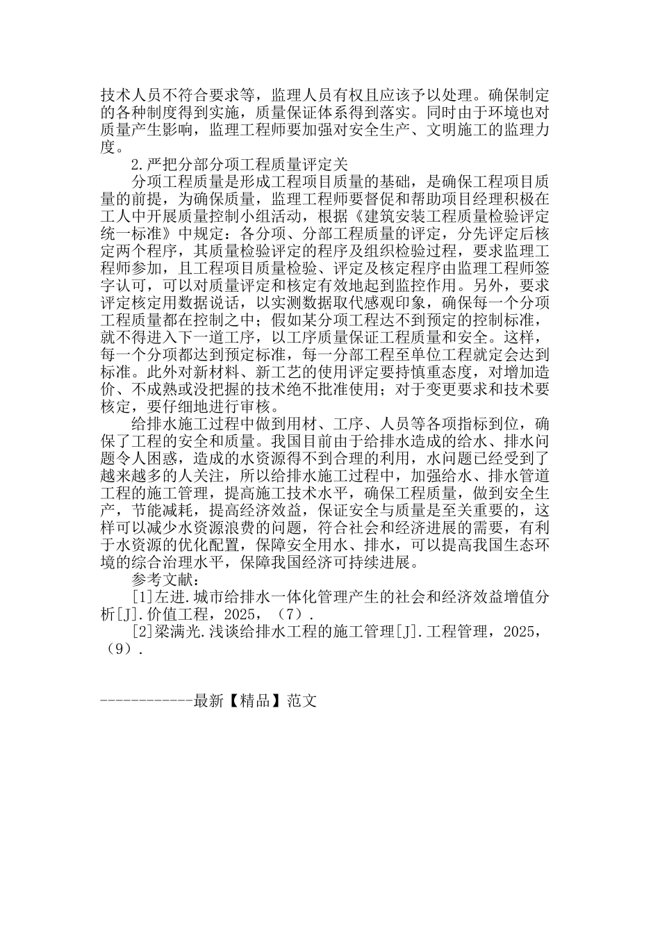 建筑给排水施工中安全和质量管理初探_第3页