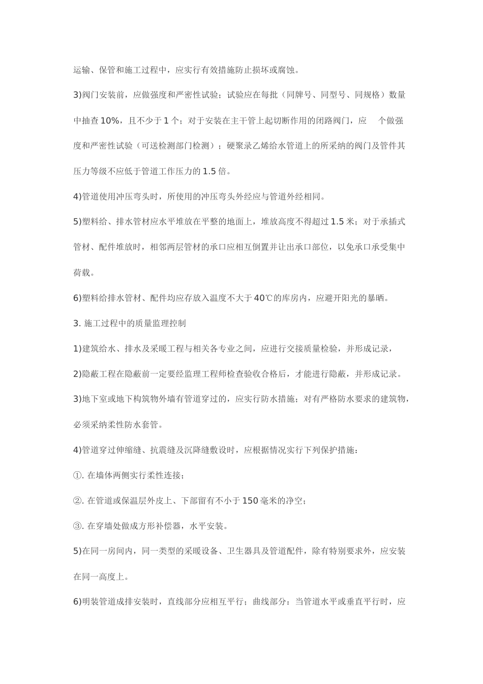 建筑给排水监理实施细则_第2页