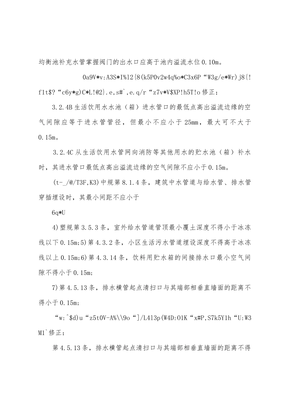 建筑给排水设计中最强悍的数据总结常用数据总结_第2页
