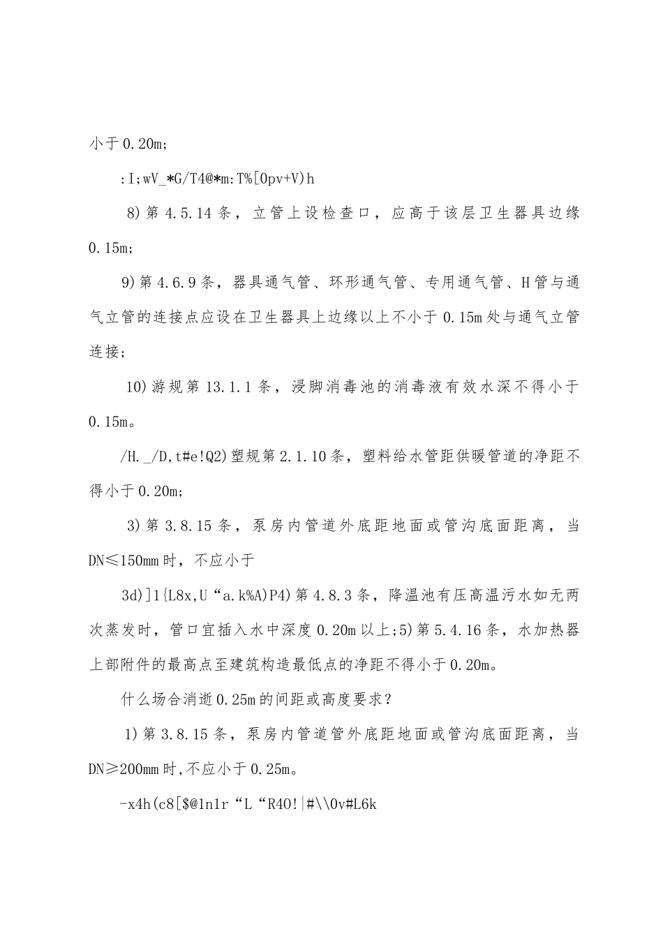 建筑给排水设计中最强悍的数据总结常用数据总结_第3页