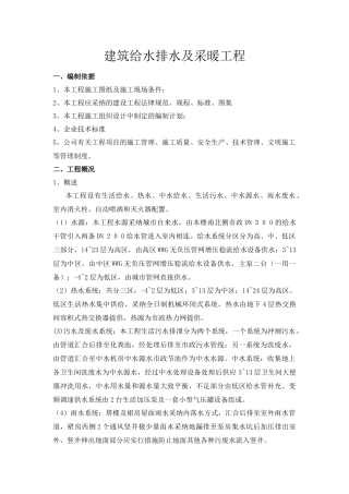 建筑给水排水及采暖工程