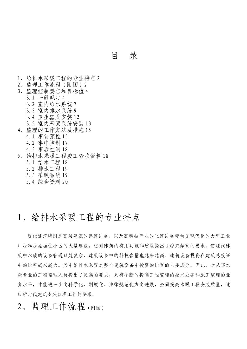 建筑给排水采暖工程监理细则_第2页