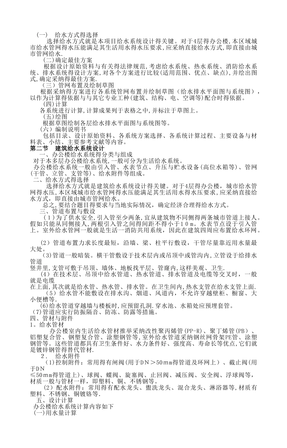 建筑给水排水工程课程设计任务书及指导书_第2页