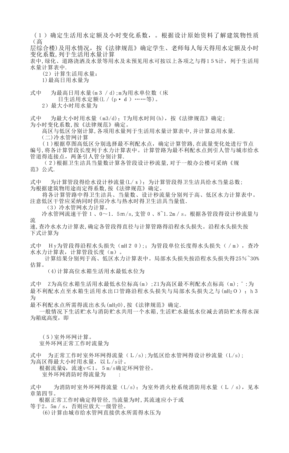 建筑给水排水工程课程设计任务书及指导书_第3页