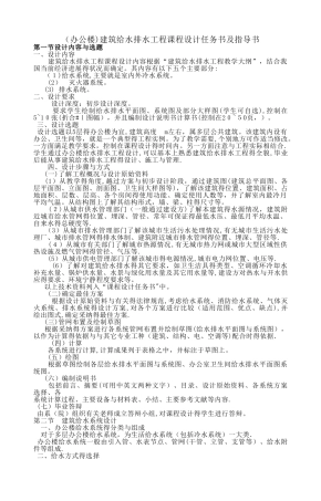 建筑给水排水工程课程设计任务书及指导书