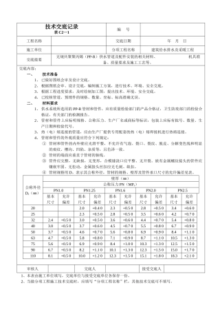 建筑给水排水及采暖工程技术交底