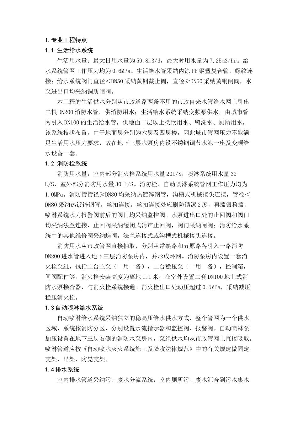 建筑给水排水及采暖工程施工质量监理实施细则_第3页