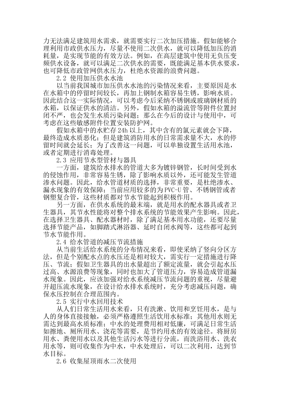 建筑给水排水节能途径创新_第2页