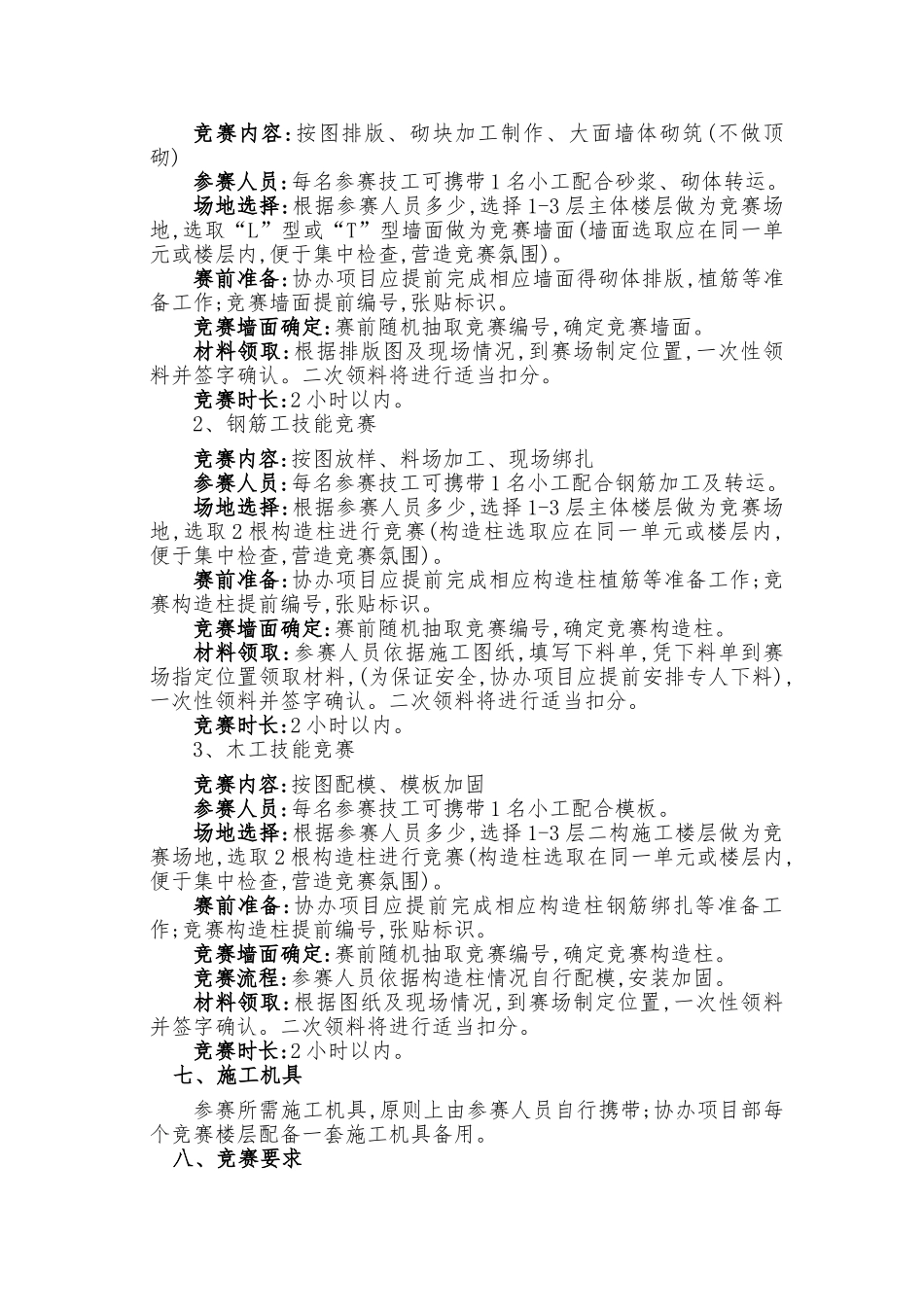 建筑职工技能大赛方案2025版_第2页