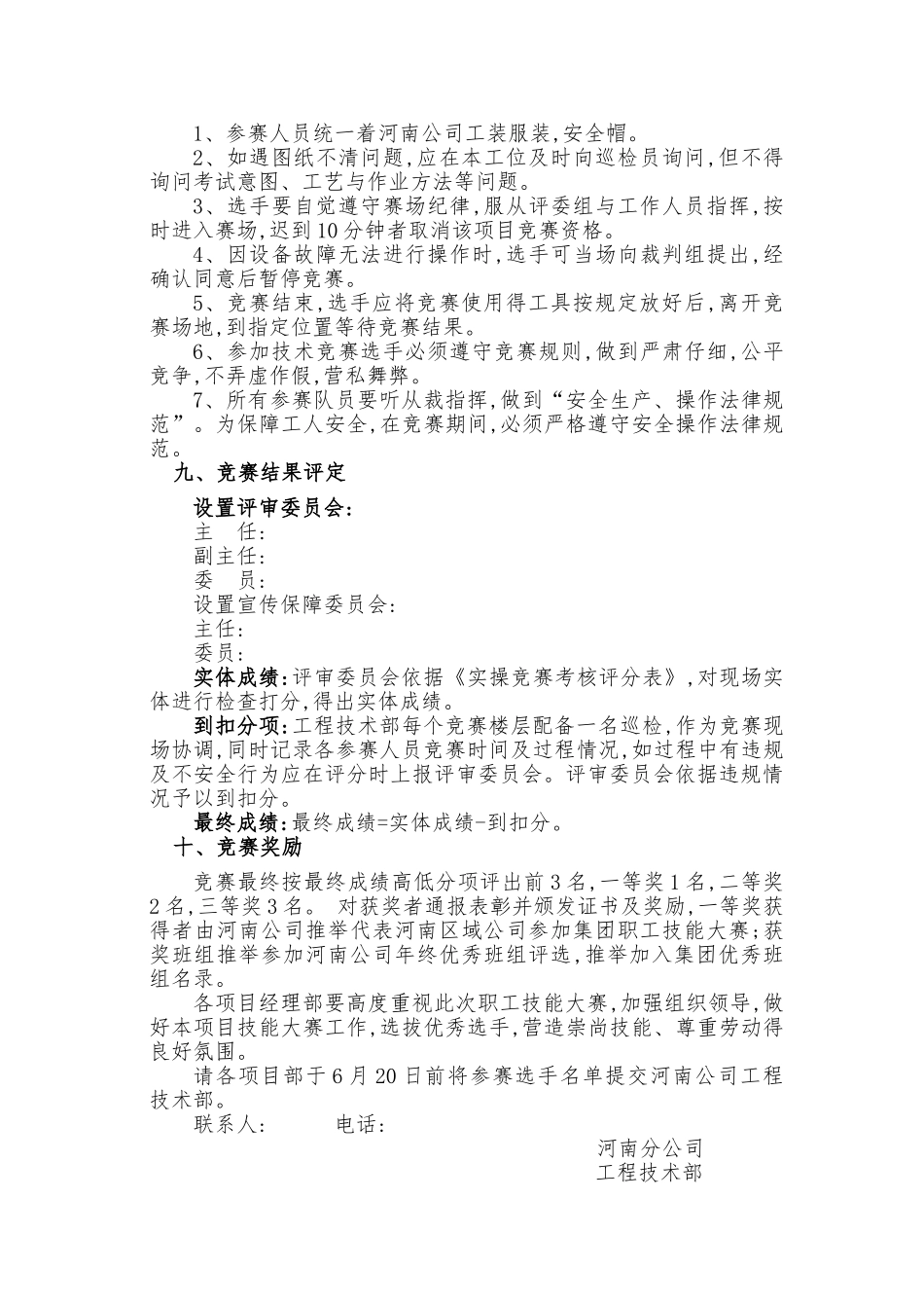 建筑职工技能大赛方案2025版_第3页