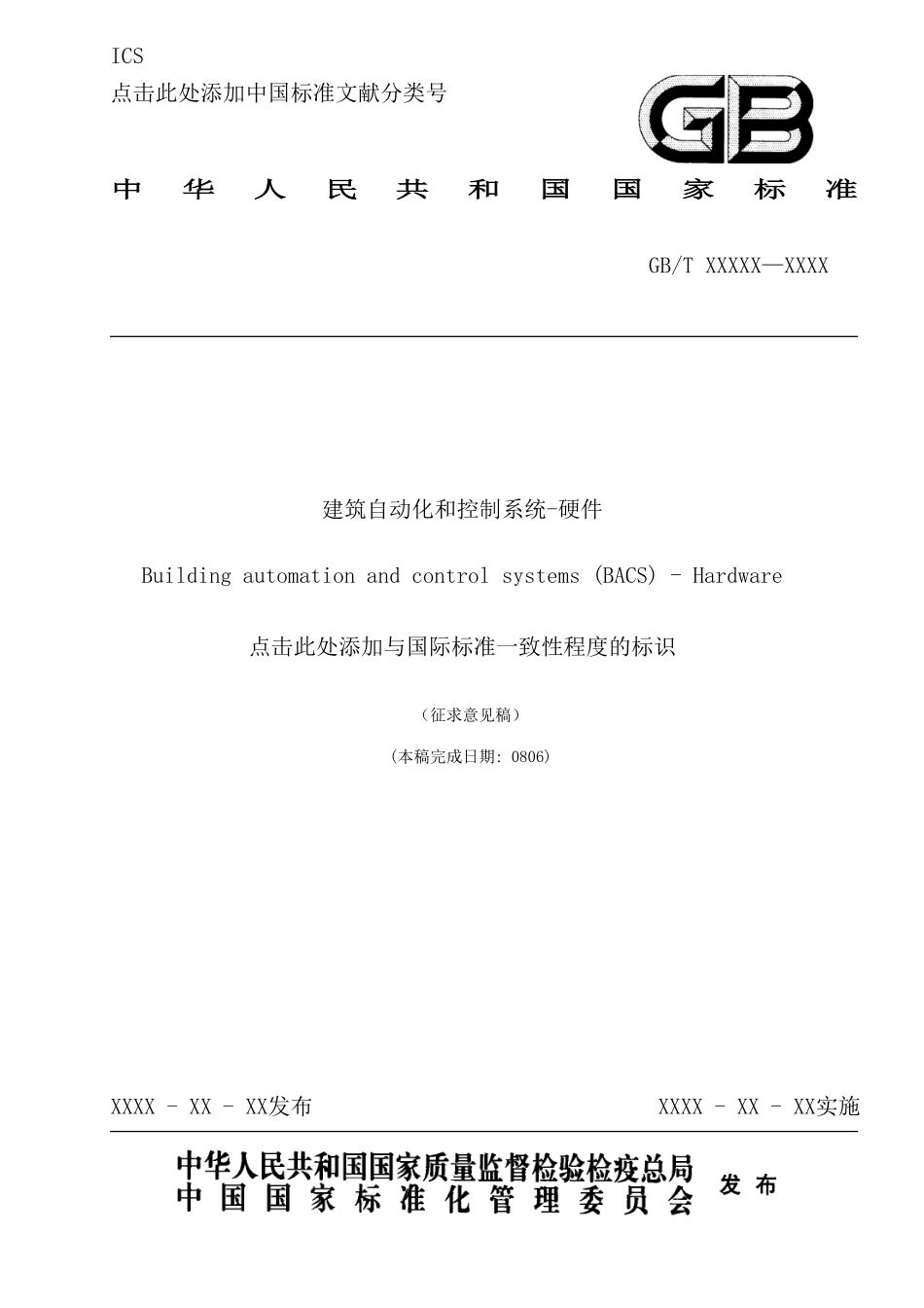 建筑自动化与控制系统之硬件_第2页