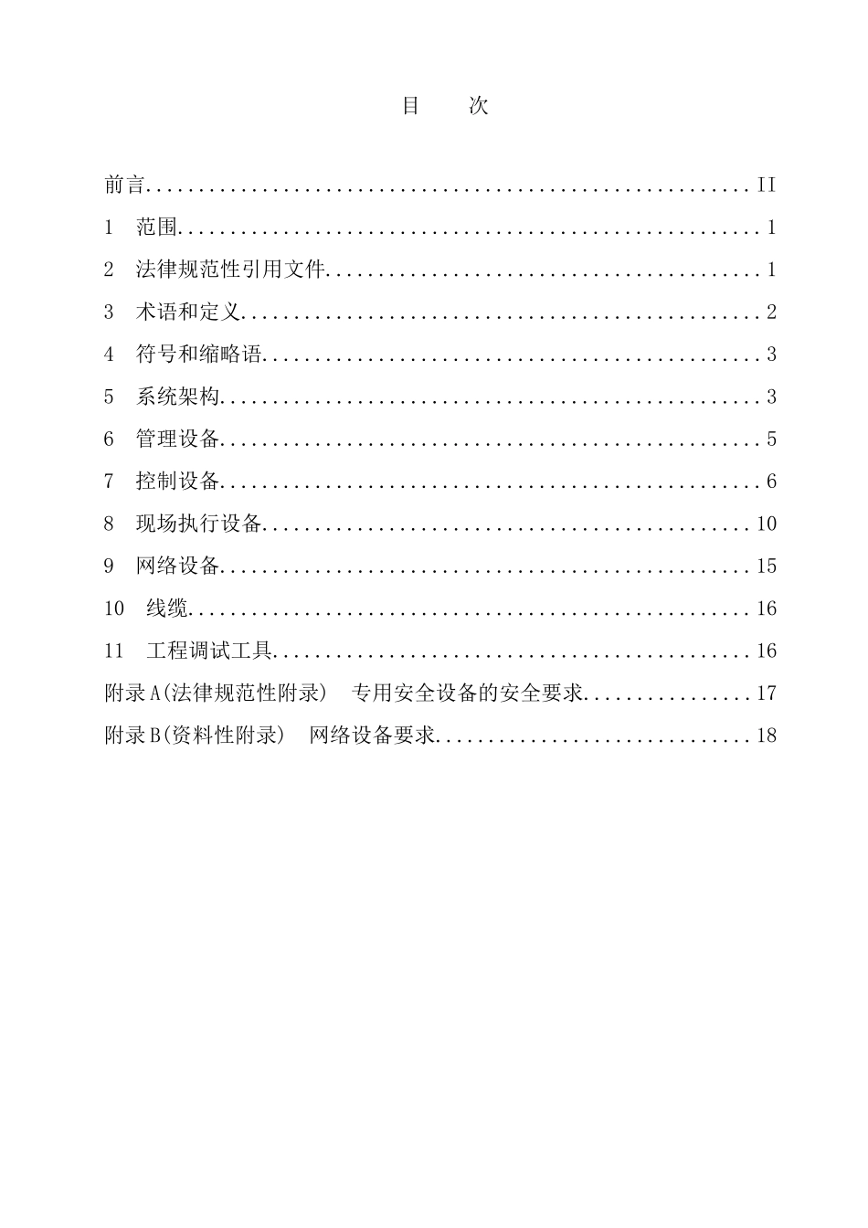 建筑自动化与控制系统之硬件_第3页