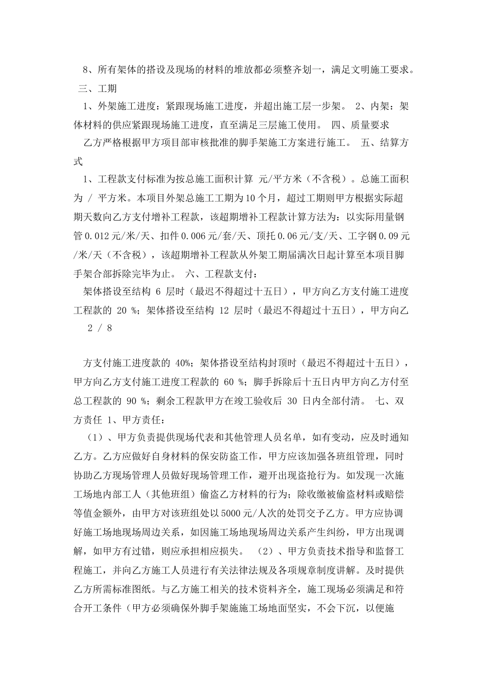 建筑脚手架搭设承包合同-黄州7楼_第2页