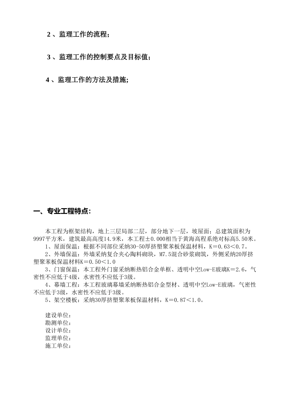 建筑节能保温工程监理实施细则_第2页