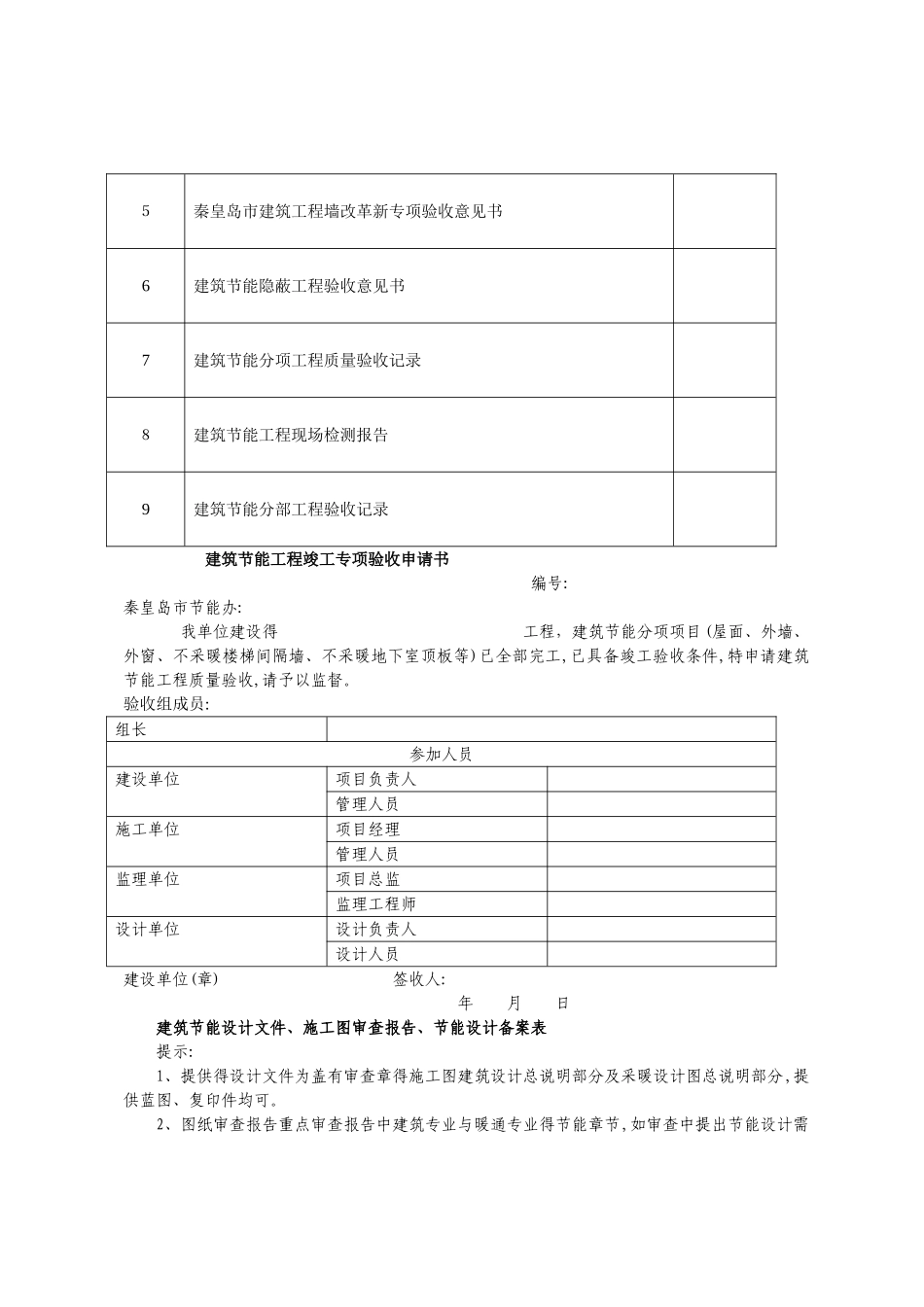 建筑节能专项验收程序_第2页