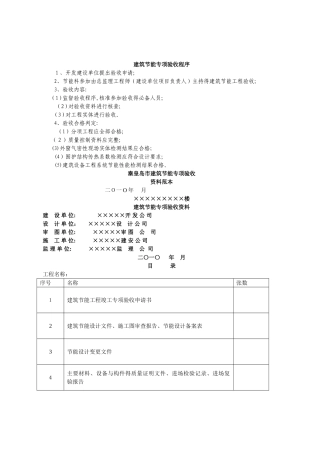 建筑节能专项验收程序