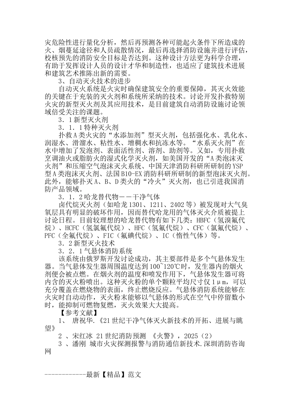 建筑自动消防设施新技术发展_第3页