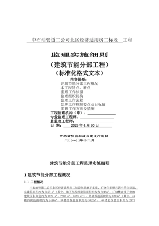 建筑节能分部工程监理实施细则