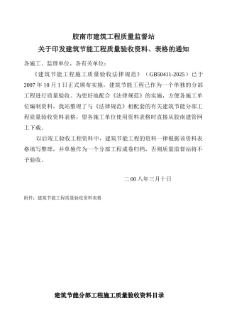建筑节能分部验收资料精