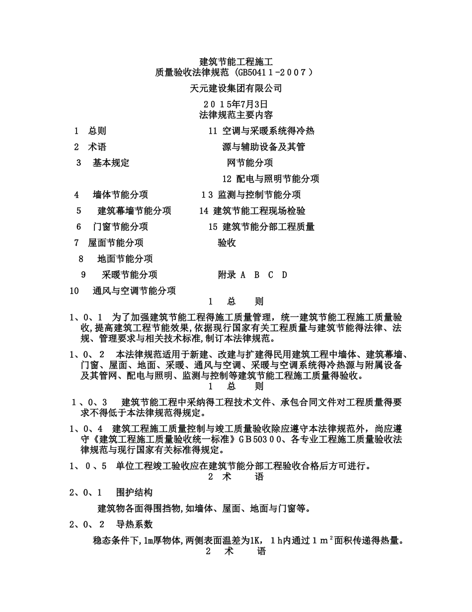 建筑节能工程施工_第1页