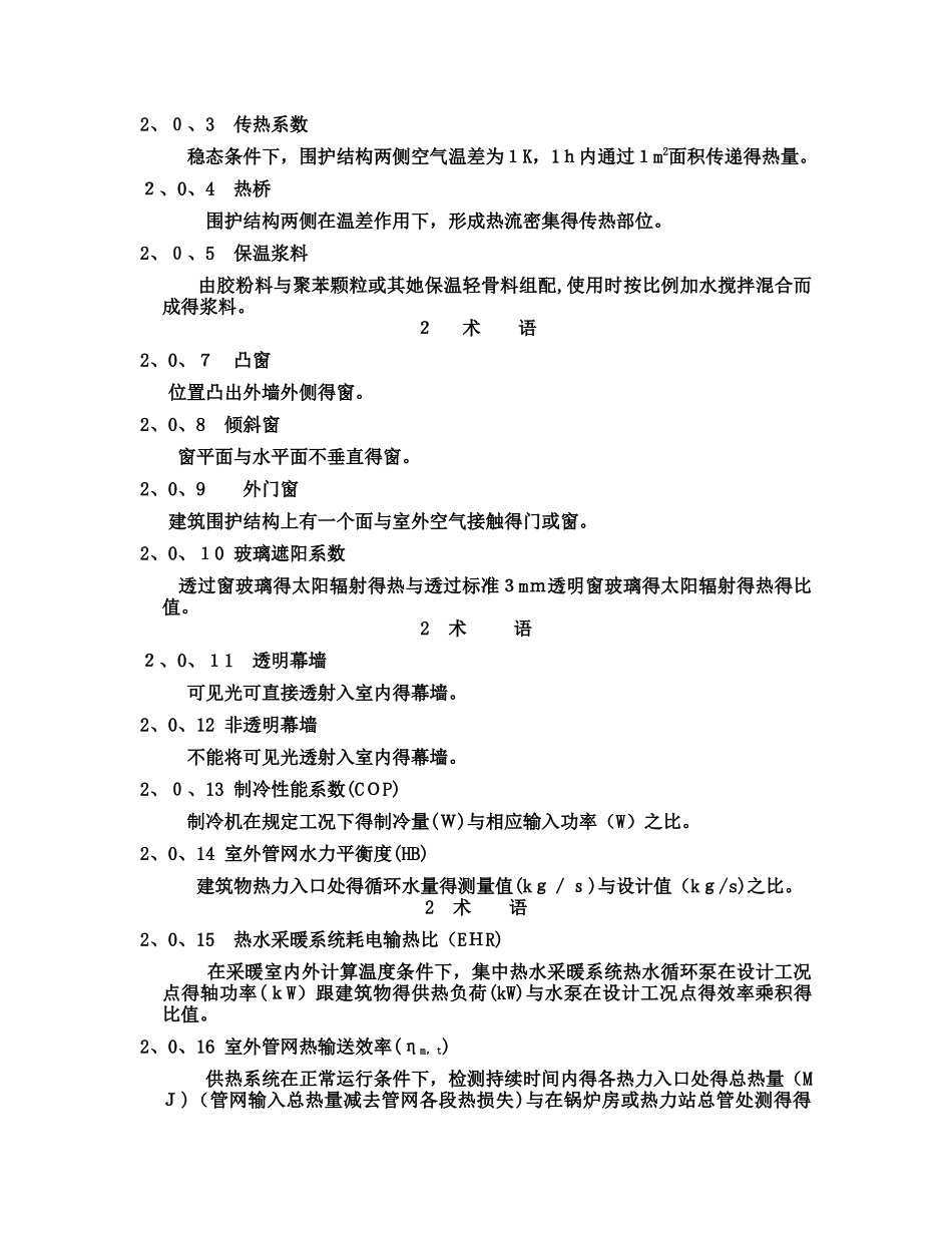 建筑节能工程施工_第2页