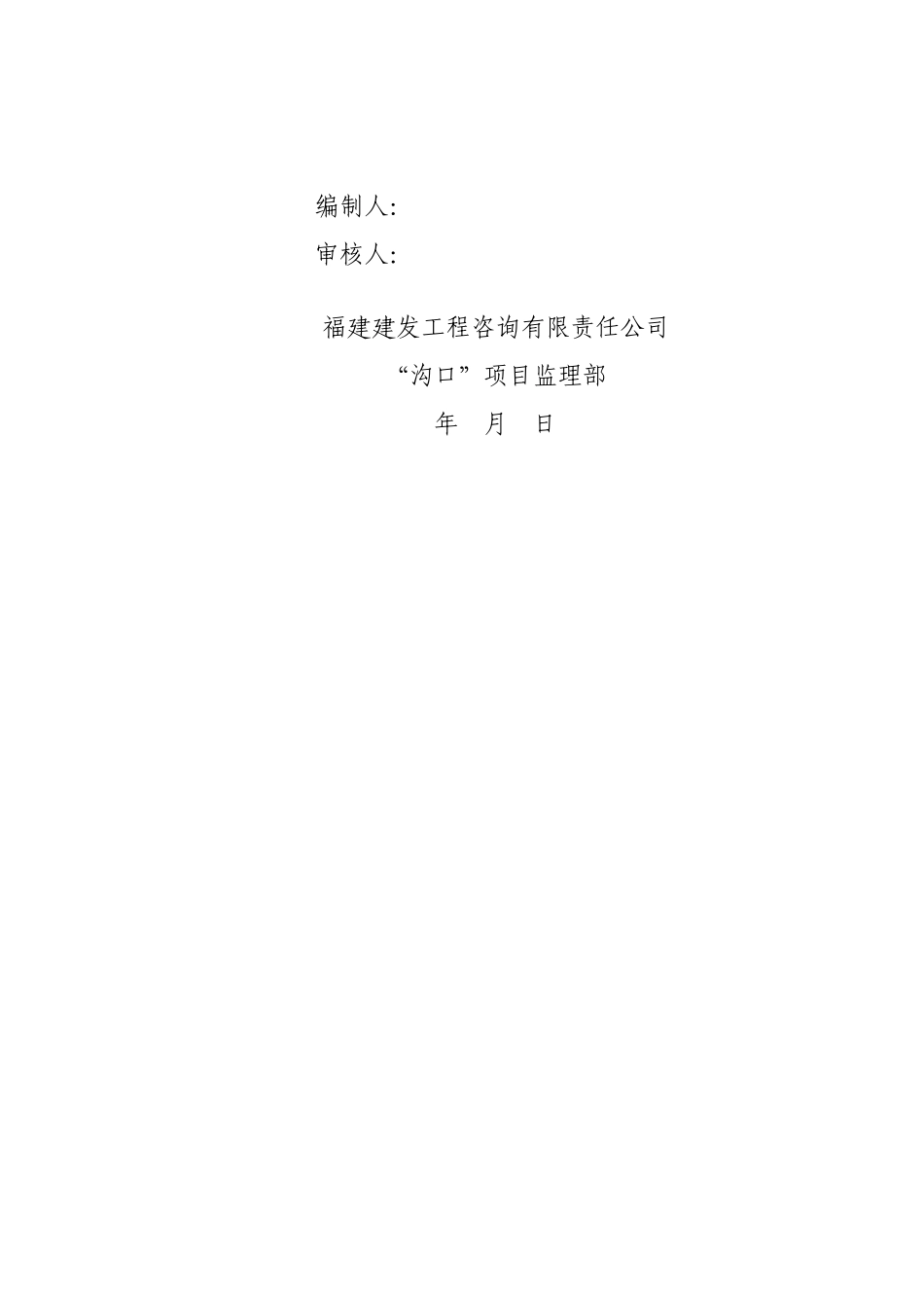 建筑节能工程施工监理实施细则n_第2页